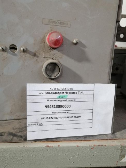 Я5110-2274УХЛ4 З-З 561310 08.009