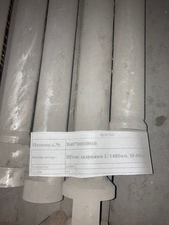 Шток задвижки L-1480мм, Ø-60мм