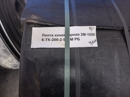 Лента конвейерная