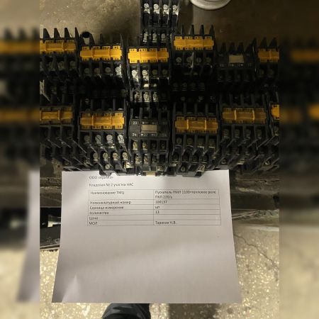 НПА_Пускатель  ПМЛ 1100 О4В 220В