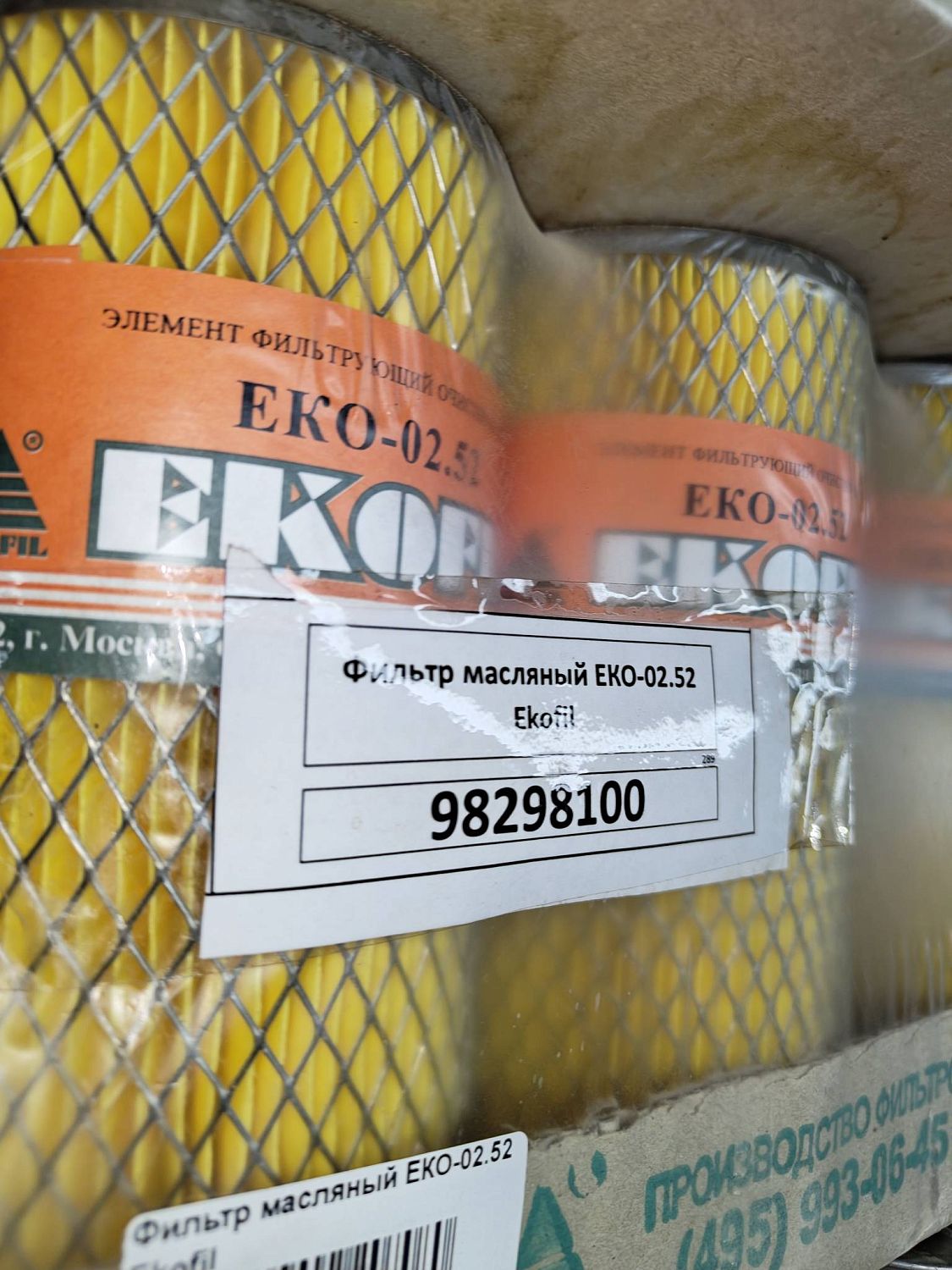 Фильтр масляный ЕКО-02.52 Ekofil