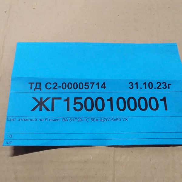 Щит этажный на 6 выкл. ВА 61F29-1С 50А ЩЭУ-6х50 УХ