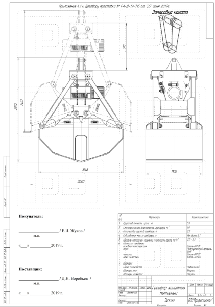 Грейфер двухчелюстной GK1K2-5.0-1.1-Т1-