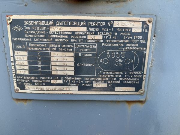 Заземляющий реактор б/у 