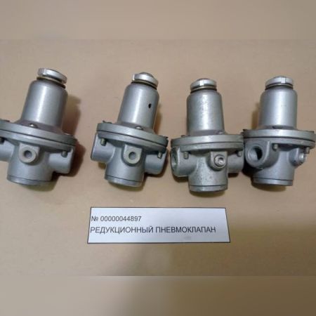 Редукционный пневмоклапан