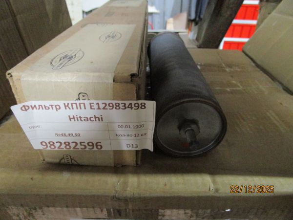 98282596	Фильтр КПП E12983498 Hitachi