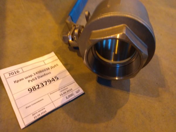 Кран шар.149В6038 Ду65