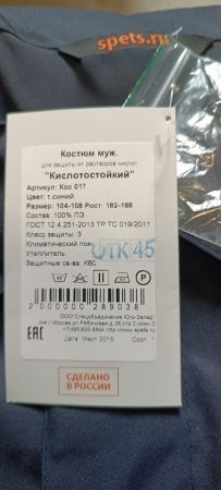 Костюм п/эф.К80 М 104-108/182-188