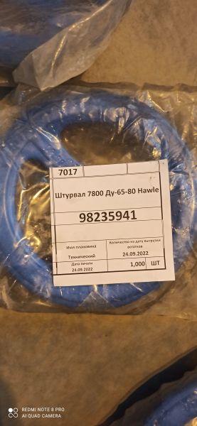 Штурвал 7800 Ду-65-80 Hawle