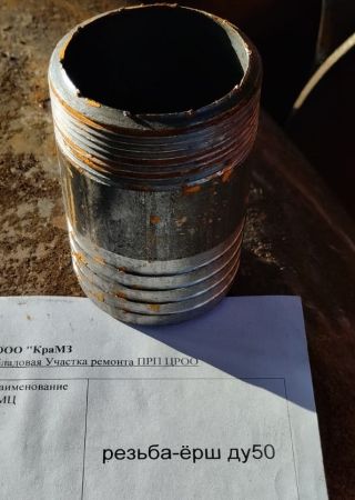 НПА_резьба-ёрш ду50