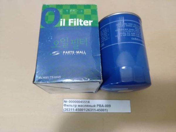 Фильтр масляный РВА – 009 ( 26311- 45001/26311 – 45001) 