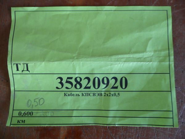 Кабель КПСВЭВ 2х2х0,5 
