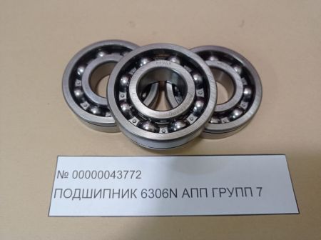 Подшипник 6306N  АПП  ГРУПП 7