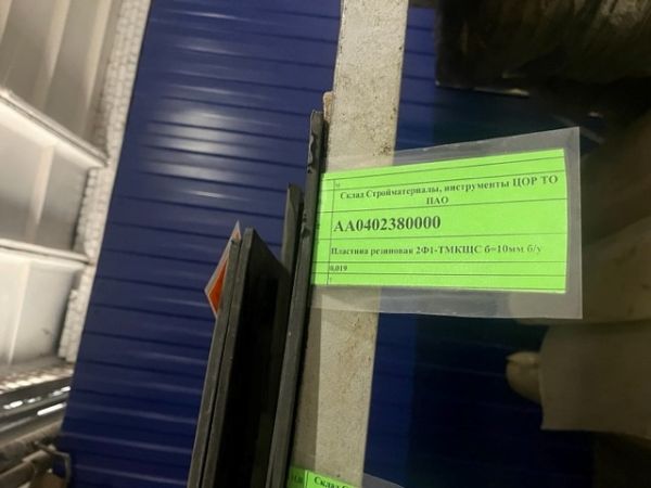 Пластина резиновая 2Ф1-ТМКЩС б=10мм б/у