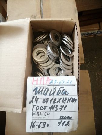 НПА_Шайба 24 ст.12Х18Н10Т ГОСТ 11371