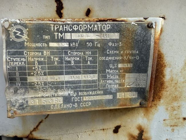 Трансформатор ТМ-630/10/3,15 б/у