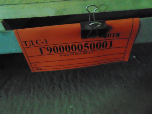 Затвор ЗЧ 1010-100-ЗТС