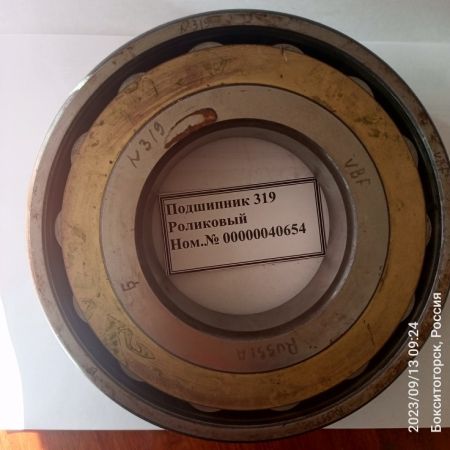 Подшипник 319 Роликовый