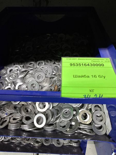 Шайба 16 б/у