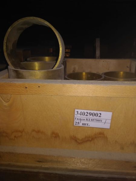 ГИЛЬЗА ВД8.575.044.000