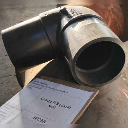 НПА_Отвод ПЭ (d=90 мм)