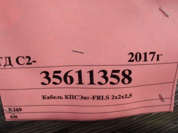 Кабель КПСЭнг-FRLS 2х2х2,5