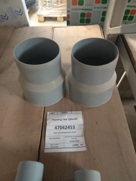 Переход ПВХ 110х125