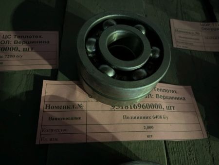 Подшипник 6408 б/у