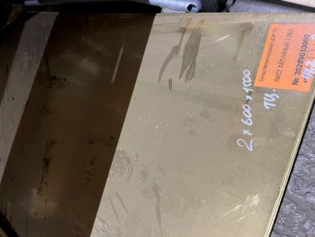 ЛИСТ ЛАТУННЫЙ 2 Л63