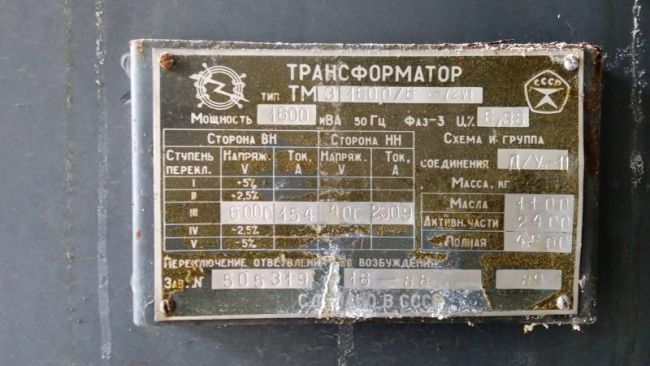 Трансформатор б/у-  ТМЗ 1600/10/0,4 У3