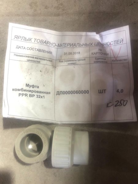 Муфта комбинированная PPR ВР 32х1