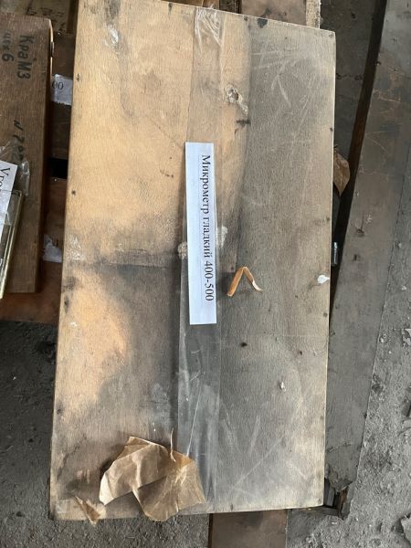 НПА_Микрометр гладкий 400-500, , 