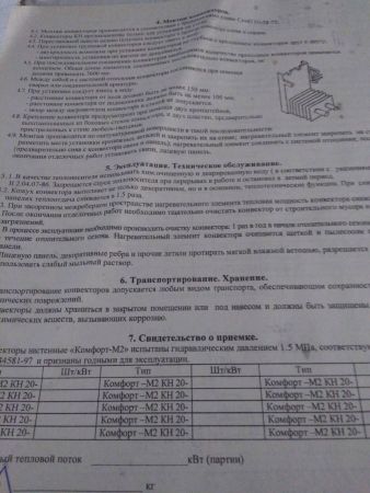 Конвектор Комфорт 2М КН-12 1.970К