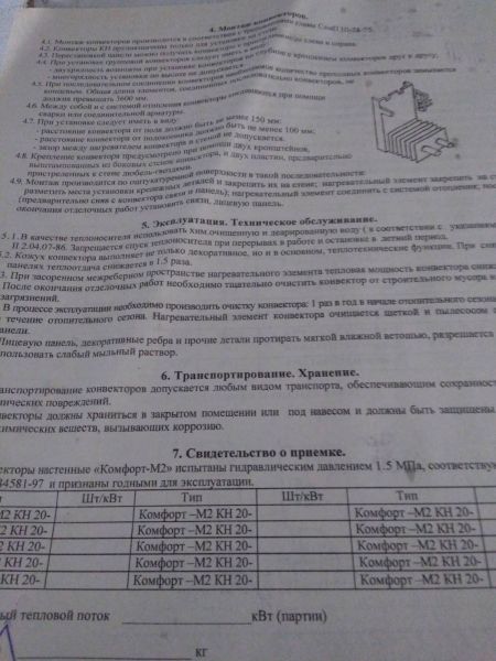 Конвектор Комфорт 2М КН-12 1.970К