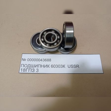 Подшипник 60303 К USSR 18ГПЗ З