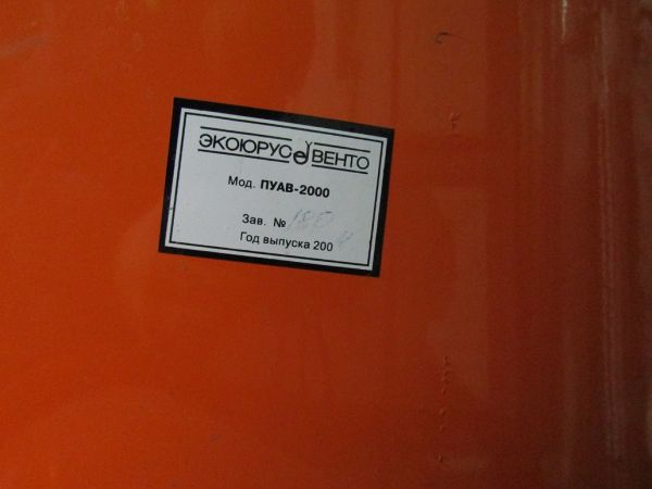 Агрегат пылеулавливающий ПУАВ-2000 с рукавом