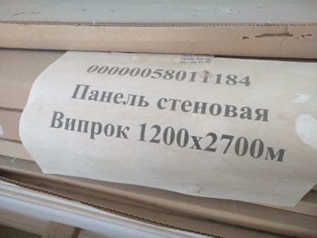Панель стеновая Випрок 1200х2700м
