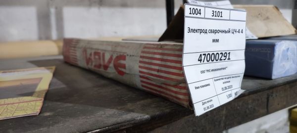 Электрод сварочный ЦЧ-4 4 мм