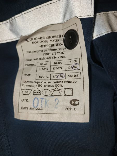 Костюм х/б лет.взрывн.М 128-132/170-176