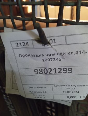 Прокладка крышки кл.414-1007245