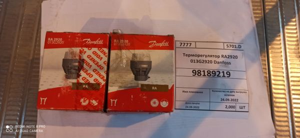 Терморегулятор RA2920 013G2920 Danfoss