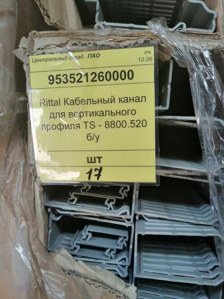 Rittal Кабельный канал для вертикального профиля TS - 8800.520 б/у