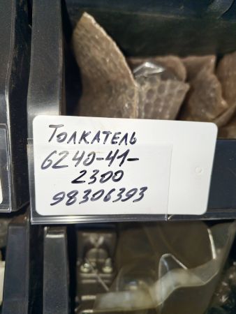 Толкатель 6240-41-2300 Komatsu