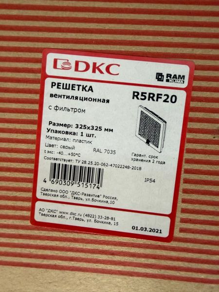НПА_Вентиляционная решетка R5RF20, , 