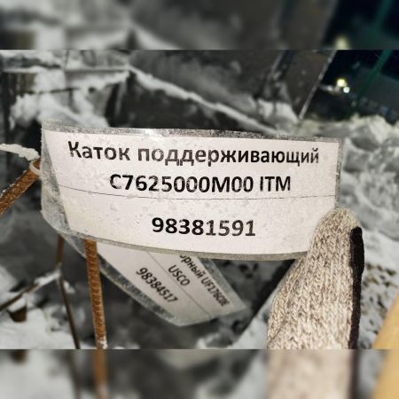 Каток поддерживающий C7625000M00 ITM