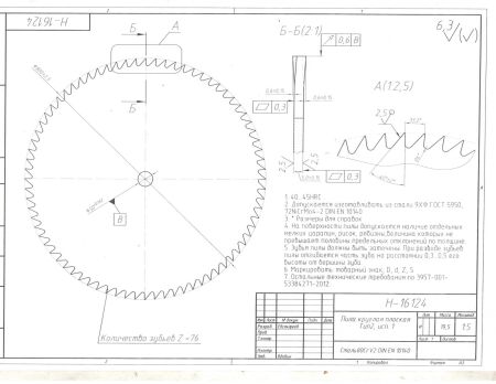 пила круглая 800х50х5,0х76