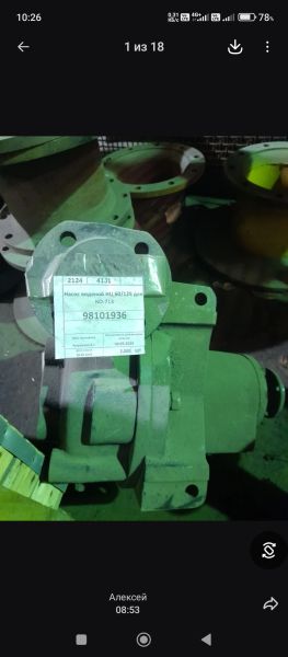 Насос НЦ 60/125 без э/дв.