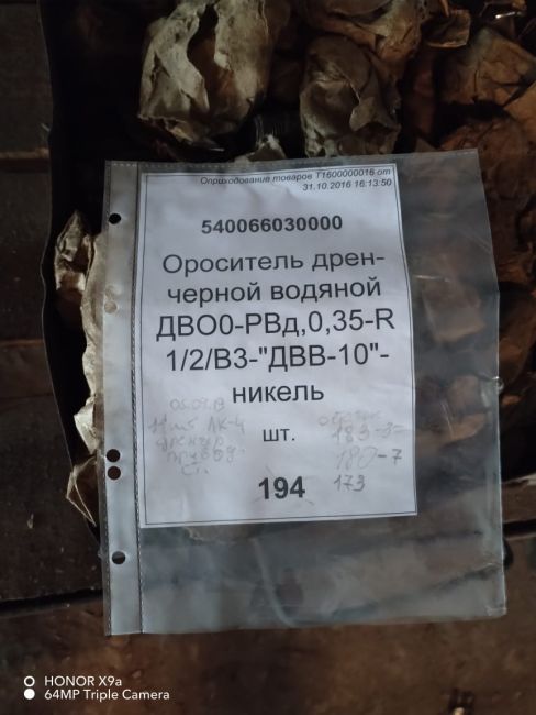 Ороситель дренчерный водяной ДВО0-РВд0,35-R1/2/В3-"ДВВ-10"-никель