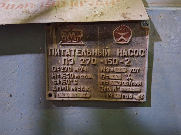 Питательный электронасос ОВПТ90/270 (ПЭН-1)