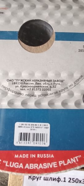 Круг шлиф.1 250х32х32 25А F46O